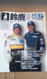 アズ·エフ　臨時増刊　Ｆ１鈴鹿