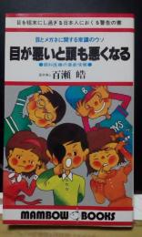 目が悪いと頭も悪くなる