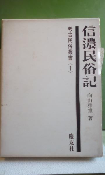 Amazon.co.jp: 新井白石著 箕作秋坪大槻文彦校『西洋紀聞』（全2