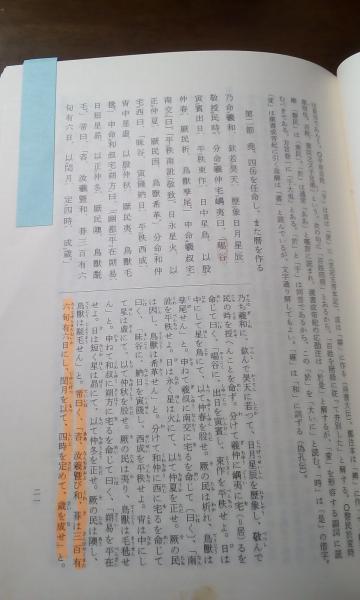 新釈漢文大系 書経 上下(加藤常賢) / 古本、中古本、古書籍の通販は 