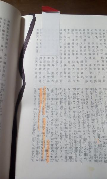 新釈漢文大系 荀子 上下(藤井専英) / 古本、中古本、古書籍の通販は ...
