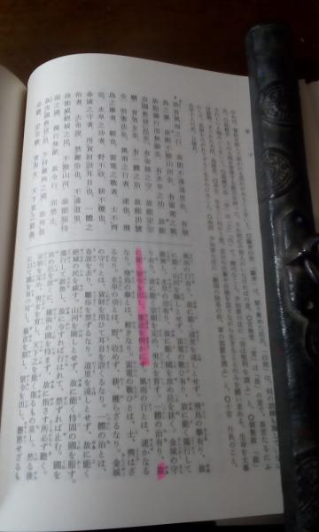 新釈漢文大系52 管子 下 - 明治書院