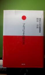 マルコによる福音書