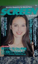 スクリーン　1999年8月号