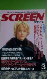 スクリーン　1999年3月号