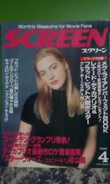 スクリーン　1999年4月号