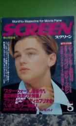 スクリーン　1999年5月号