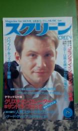 スクリーン　1996年8月号