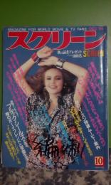 スクリーン　1984年10月号