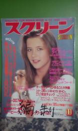 スクリーン　1984年11月号