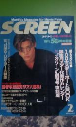 スクリーン　1997年2月号