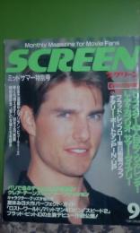 スクリーン　1997年9月号