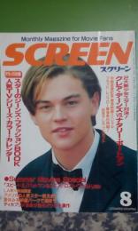 スクリーン　1997年8月号