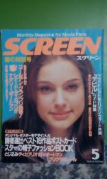 スクリーン　1997年5月号