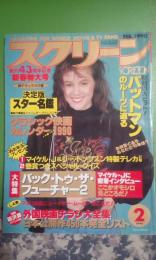 スクリーン　1990年2月号