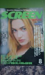 スクリーン　1998年8月号