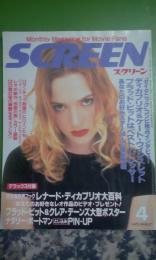 スクリーン　1998年4月号