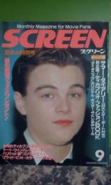 スクリーン　1998年9月号