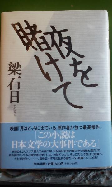 映画「夜を賭けて」副読本 ヨルカケ 映画「夜を賭けて」副読本