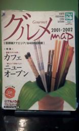 グルメmap  2001-2002　首都圏77えりあ・8400店舗掲載