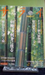 サライ　13巻11号286号　初鰹は、刺身に限る