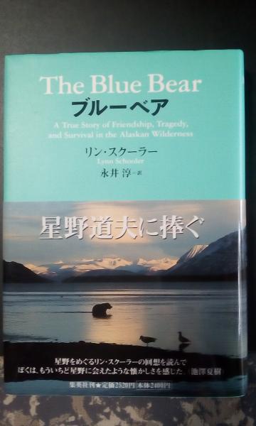ブルーベア(リン・スクーラー) / 古本、中古本、古書籍の通販は「日本