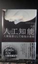 人工知能