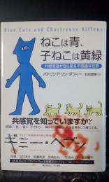 ねこは青、子ねこは黄緑