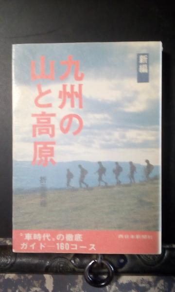 上役のいない月曜日(赤川次郎) / 大内学而堂 / 古本、中古本、古書籍の