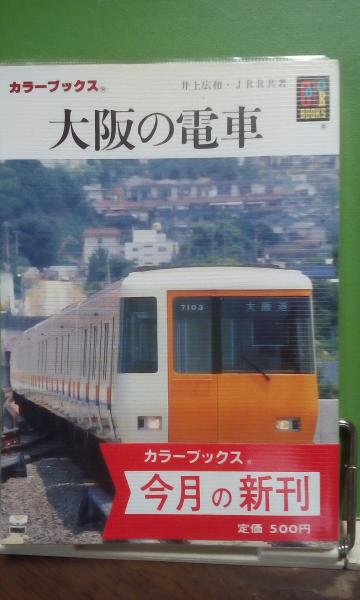 鉄道文庫本 保育社カラーブックス56冊 2冊/カラーブックス752 おもしろ