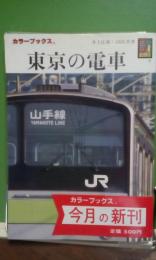 東京の電車