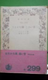 はるかな國とおい昔