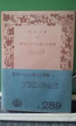 歴史における婦人の役割