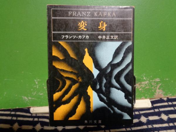 【中古】コミック版 カフカ (知的常識シリーズ) 初版 中古】コミック版 カフカ (知的常識シリーズ) 初版 - メルカリ