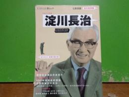 淀川長治　文藝別冊