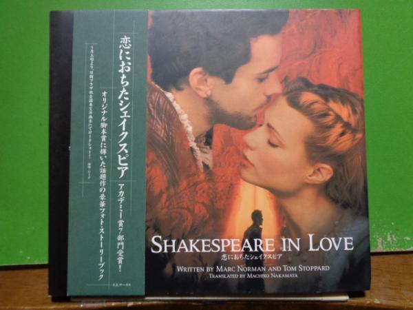 恋に落ちたシェイクスピア 大内学而堂 古本 中古本 古書籍の通販は 日本の古本屋 日本の古本屋 恋に落ちたシェイクスピア 大内学而堂 古本 中古本 古書籍の通販は 日本の古本屋 日本の古本屋