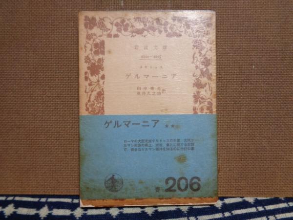 ドイツ民衆本の世界 5 ハイモンの四人の子ら / 大内学而堂 / 古本 ...