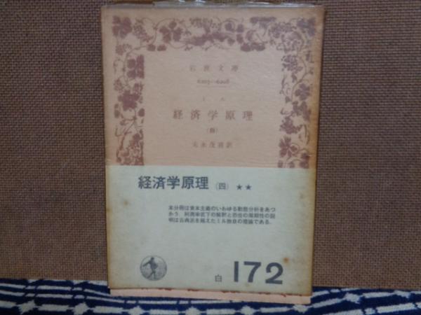 経済学 J.S.ミル 全5冊 「経済学原理」 旧版 岩波文庫 BB02