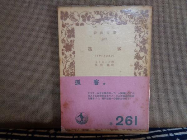 背中のない日本: 孤客記 松岡正剛 孤客記 背中のない日本╱日本流 2冊セット - メルカリ