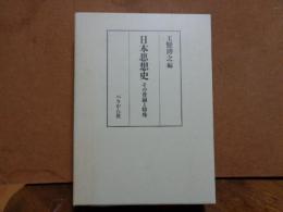 日本思想史