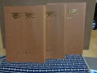 書原