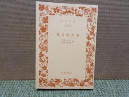 岩波文庫　社会契約論