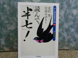 ちくま文庫　「半七捕物帖」　江戸めぐり