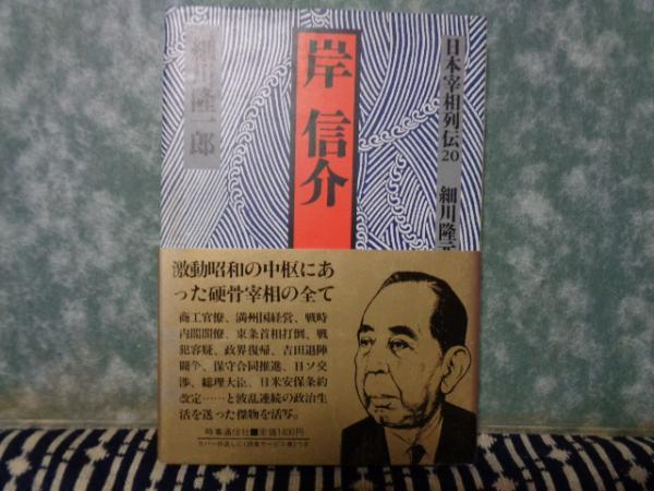 光と影 気骨の参謀黒島亀人の生涯 小林久三 大内学而堂 古本 中古本 古書籍の通販は 日本の古本屋 日本の古本屋