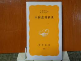 岩波新書　子どもの思考力