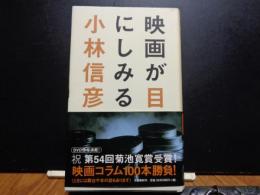 映画が目にしみる