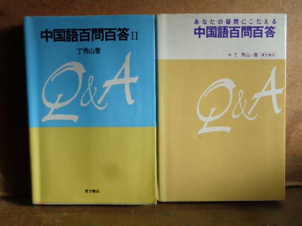 中国語の本2冊