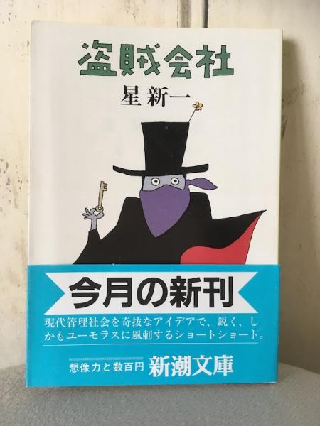 星新一　文庫本48冊セット　新潮文庫　角川文庫 星新一 文庫本48冊セット 新潮文庫 角川文庫