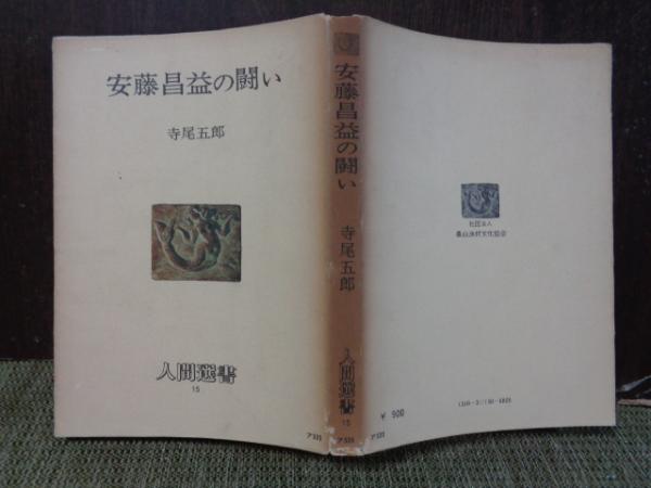 ドイツ民衆本の世界 5 ハイモンの四人の子ら / 大内学而堂 / 古本 ...