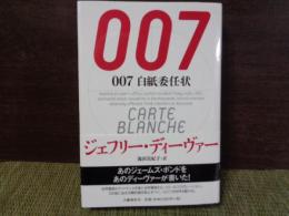 007　白紙委任状